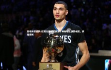 壹号娱乐官网-欧冠比赛掀起高潮，神秘球队强势崛起，欧冠讲解