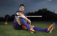 壹号娱乐官网-太震撼！东北扣篮王初贺劲爆炸扣混剪席卷网络