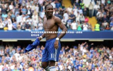 壹号娱乐官网-霍芬海姆主场力克强敌 改写命运一战宛如登天壮举