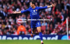 壹号娱乐官网-.贝西克塔斯患上不败病症 苦练内功，贝西克塔斯老板