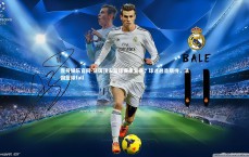 壹号娱乐官网-法国顶尖篮球赛事复赛，球迷翘首期待，法国篮球fall