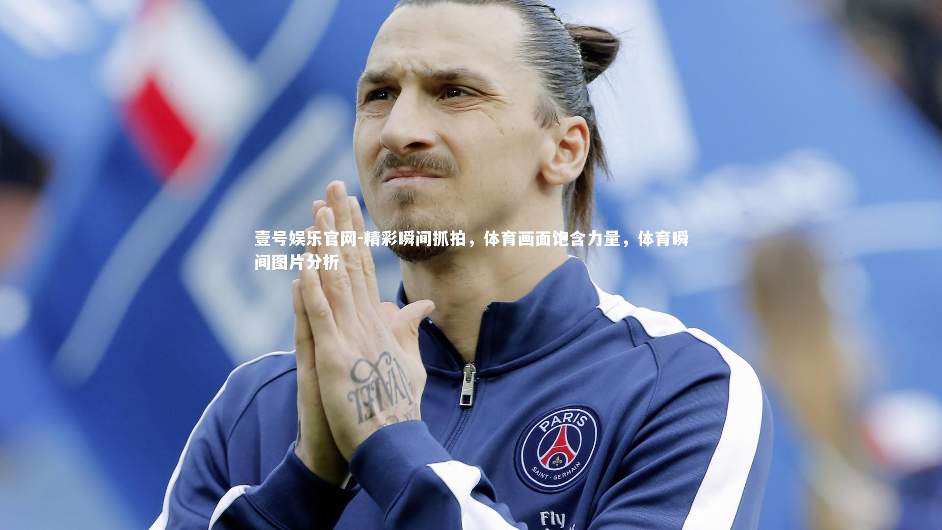 壹号娱乐官网-精彩瞬间抓拍，体育画面饱含力量，体育瞬间图片分析