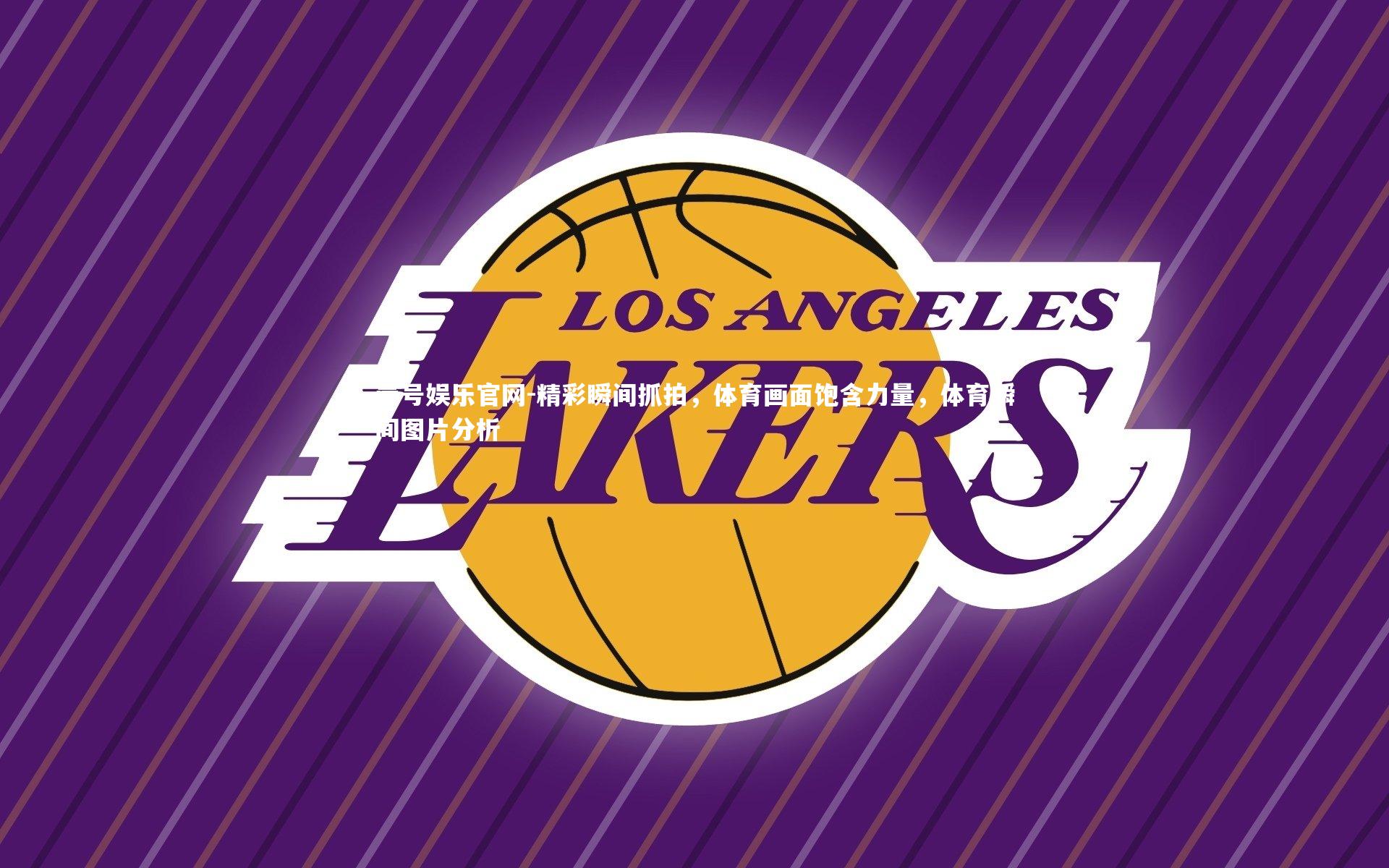 壹号娱乐官网-精彩瞬间抓拍，体育画面饱含力量，体育瞬间图片分析