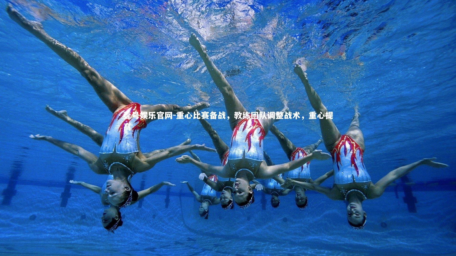 重心比赛备战,教练团队调整战术,重心提高