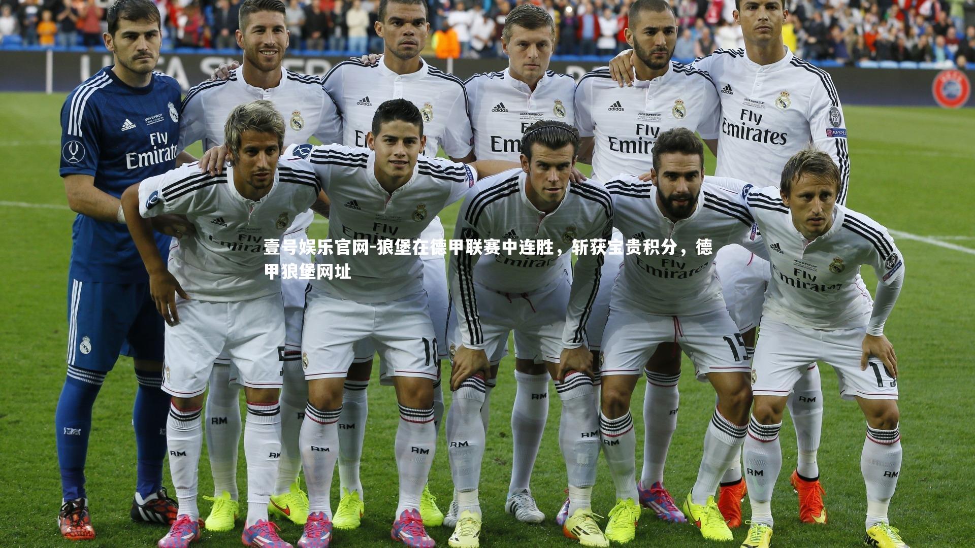 狼堡在德甲联赛中连胜，斩获宝贵积分，德甲狼堡网址