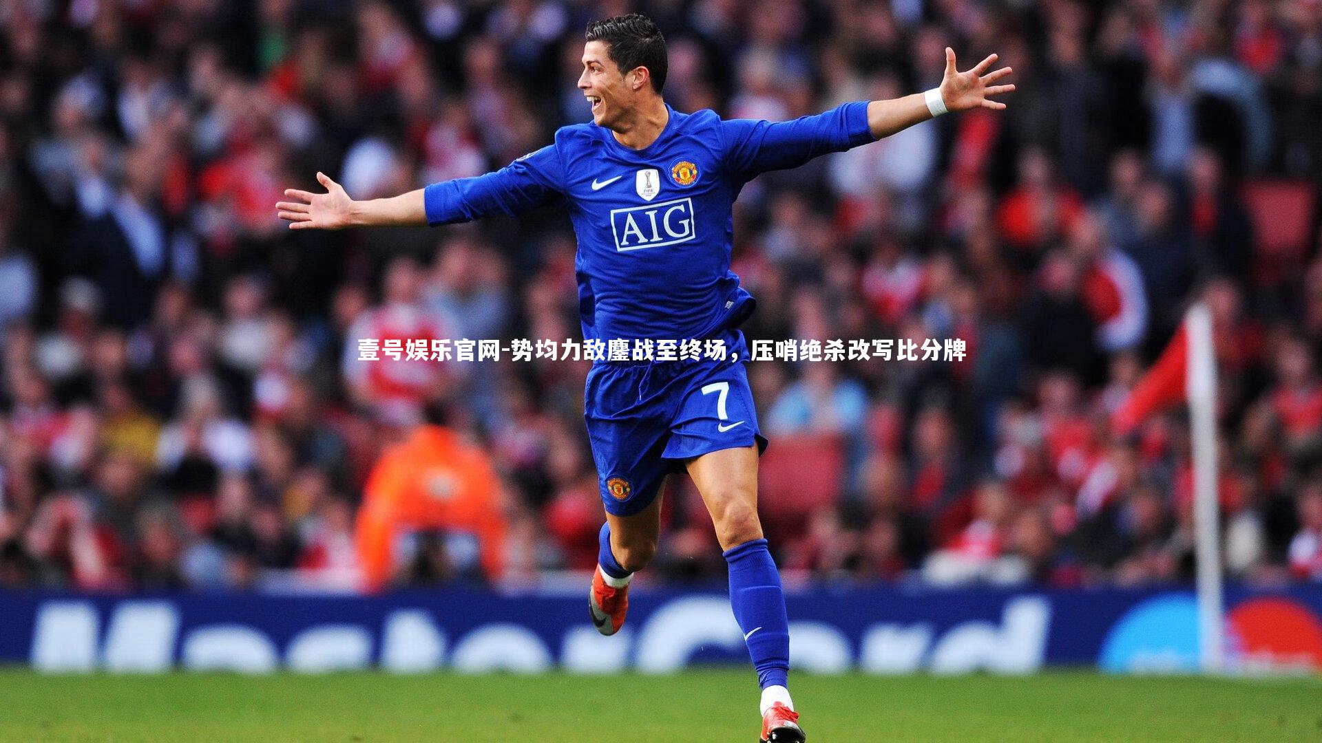 势均力敌鏖战至终场,压哨绝杀改写比分牌