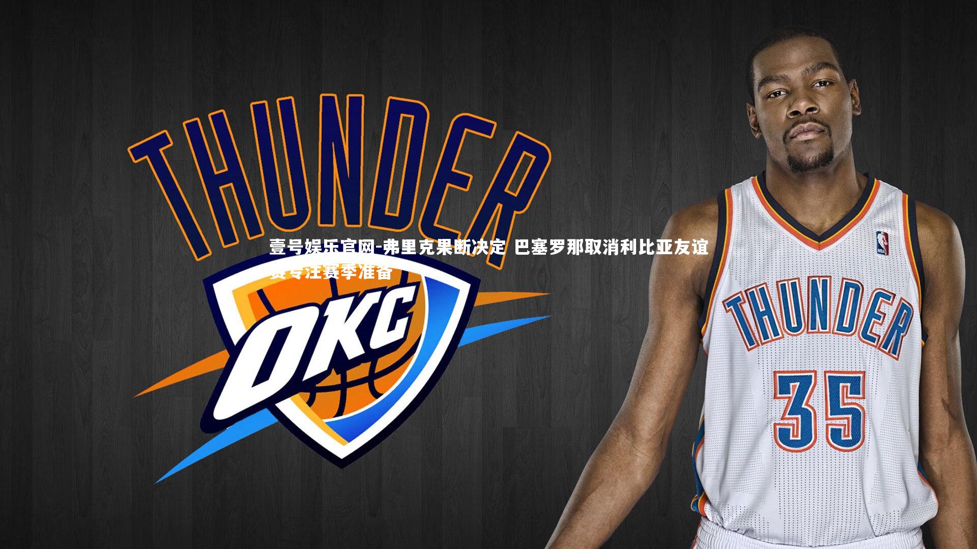 弗里克果断决定 巴塞罗那取消利比亚友谊赛专注赛季准备